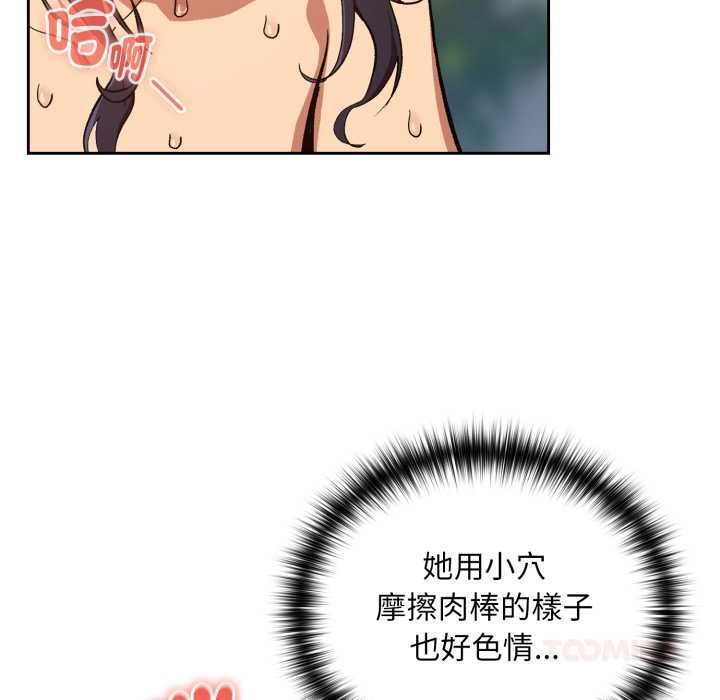 下班后的例行恋爱 - 第103話 - page 44