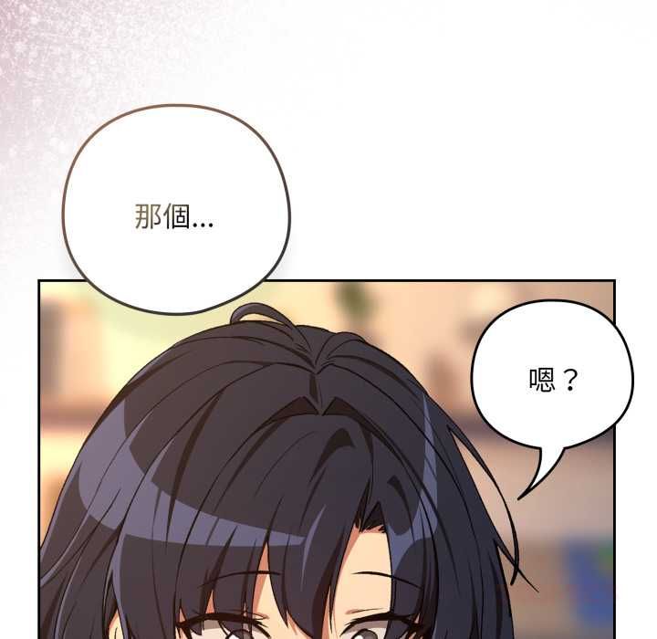 下班后的例行恋爱 - 第103話 - page 50