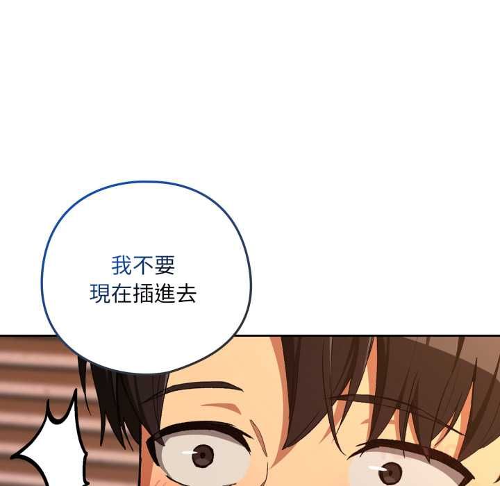下班后的例行恋爱 - 第103話 - page 56