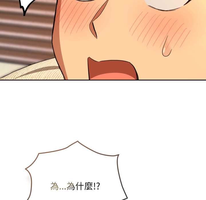 下班后的例行恋爱 - 第103話 - page 57