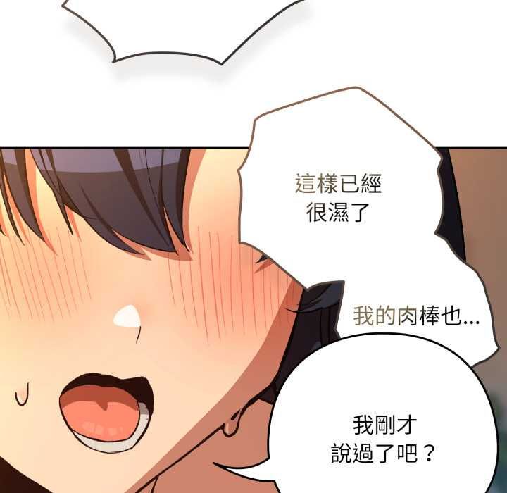 下班后的例行恋爱 - 第103話 - page 58