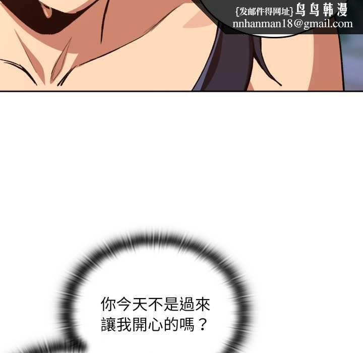 下班后的例行恋爱 - 第103話 - page 59