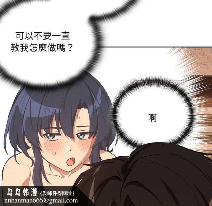 下班后的例行恋爱 - 第103話 - page 60