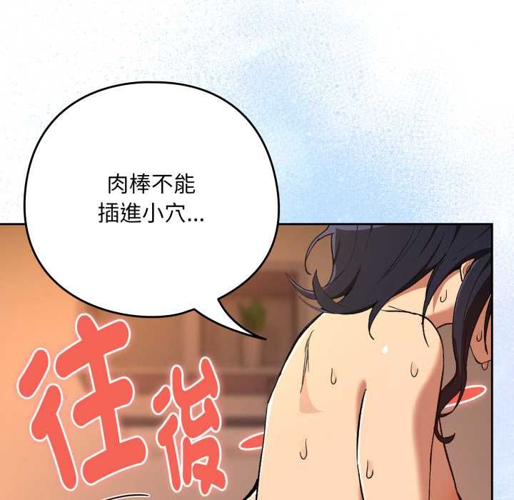 下班后的例行恋爱 - 第103話 - page 73