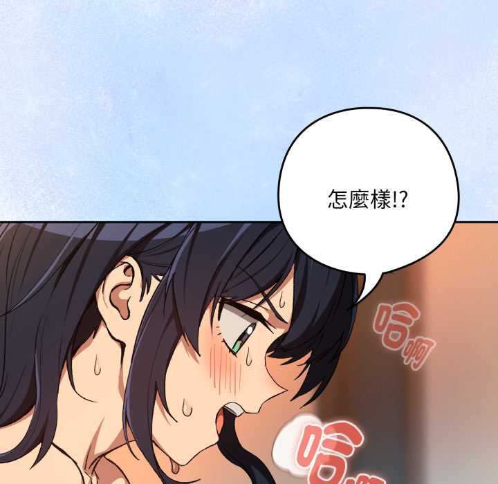 下班后的例行恋爱 - 第103話 - page 77