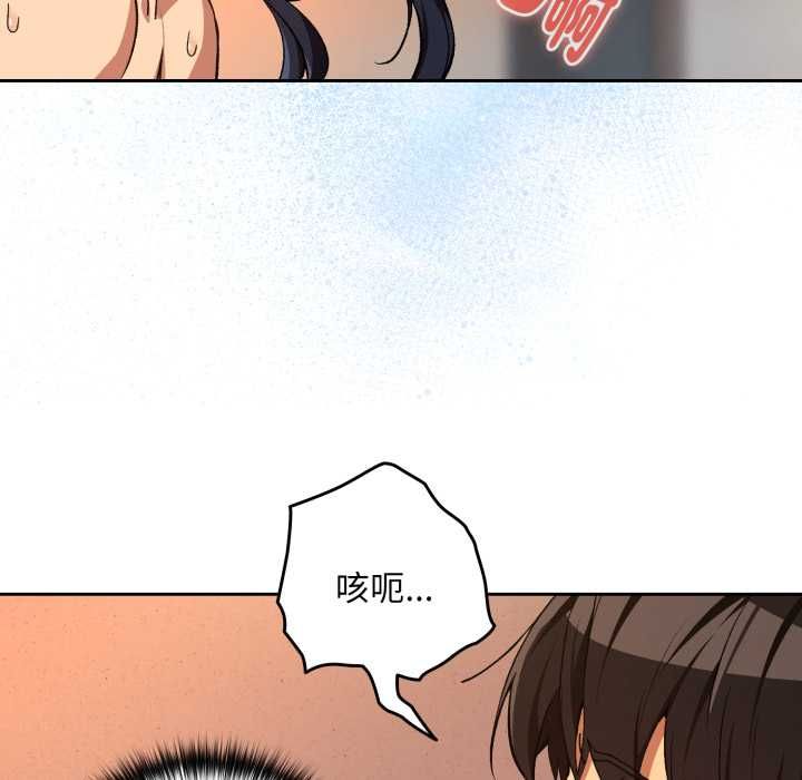 下班后的例行恋爱 - 第103話 - page 78