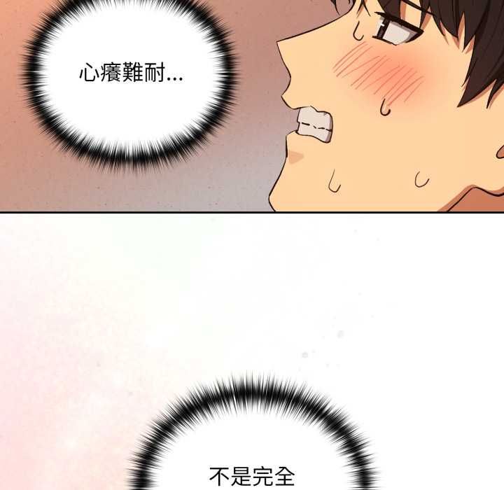 下班后的例行恋爱 - 第103話 - page 79