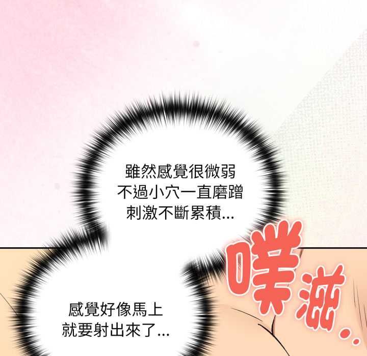 下班后的例行恋爱 - 第103話 - page 81