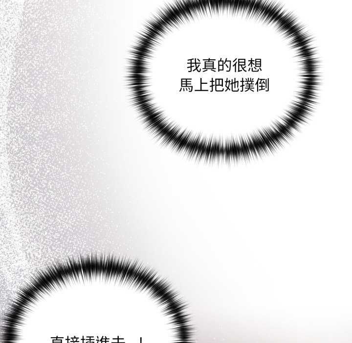下班后的例行恋爱 - 第103話 - page 83