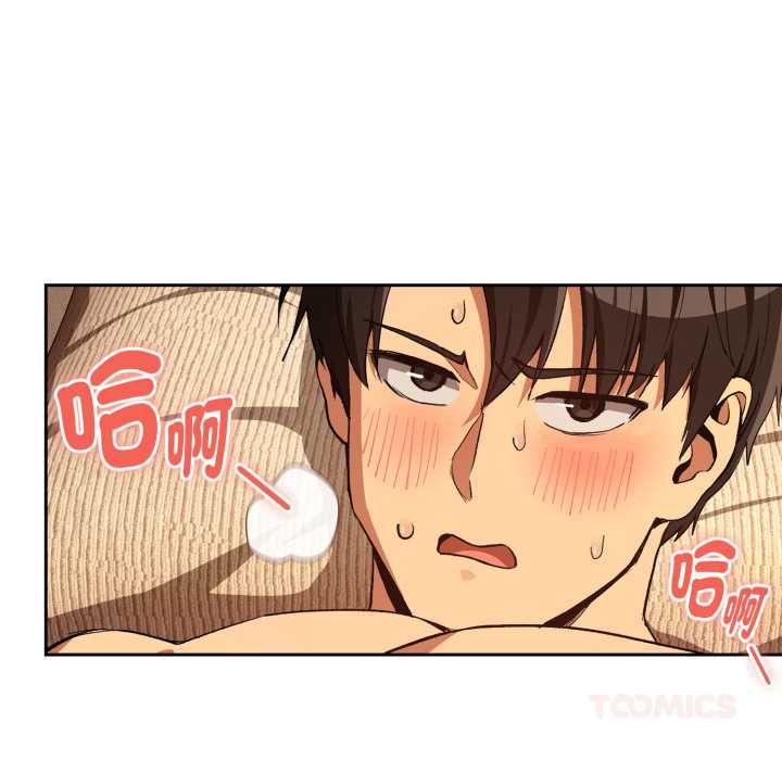 下班后的例行恋爱 - 第103話 - page 86