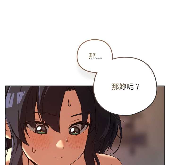 下班后的例行恋爱 - 第103話 - page 87