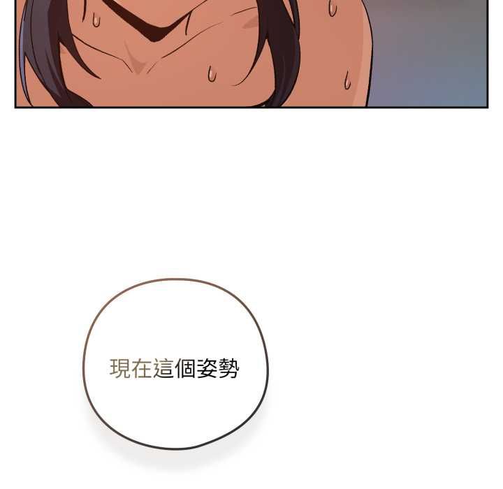 下班后的例行恋爱 - 第103話 - page 88
