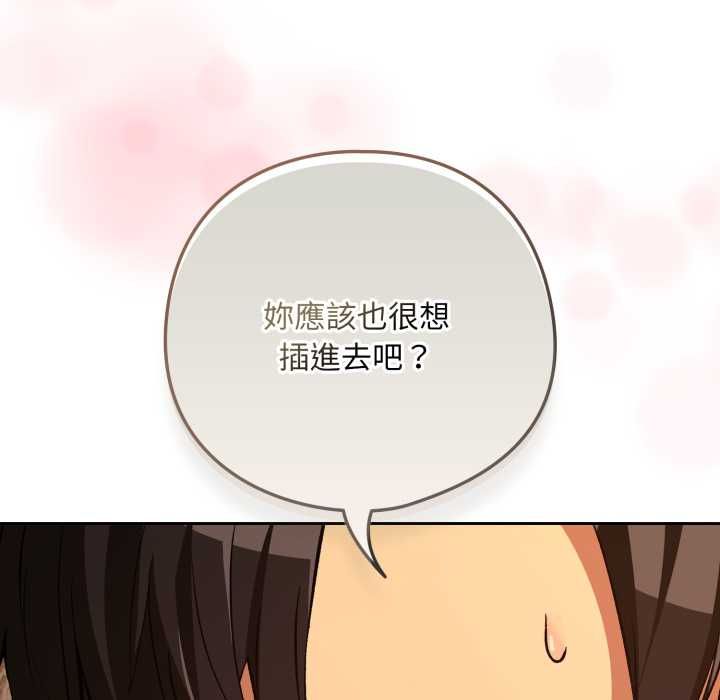 下班后的例行恋爱 - 第103話 - page 91