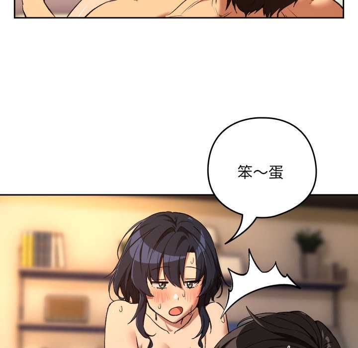 下班后的例行恋爱 - 第103話 - page 94