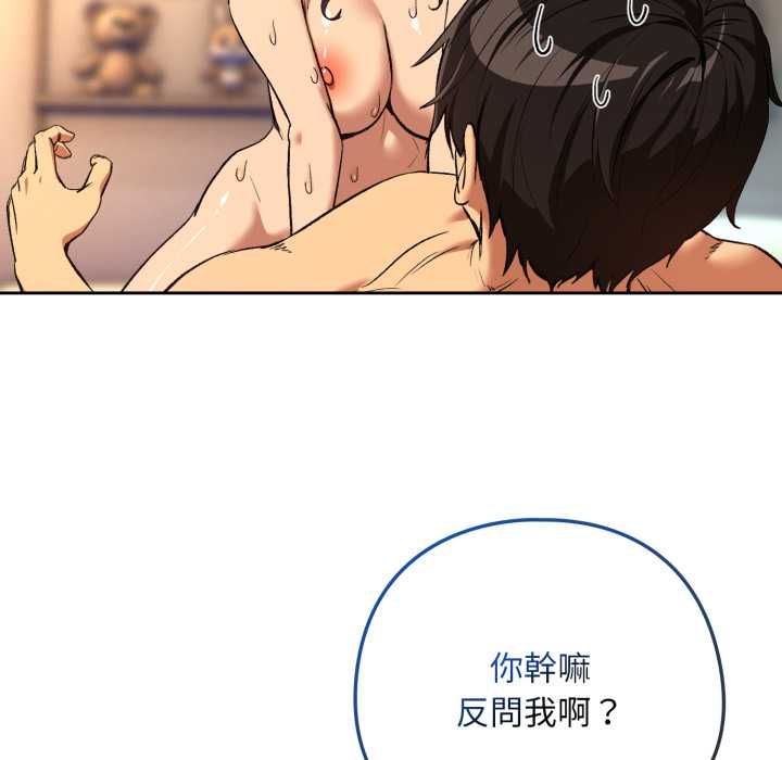 下班后的例行恋爱 - 第103話 - page 95