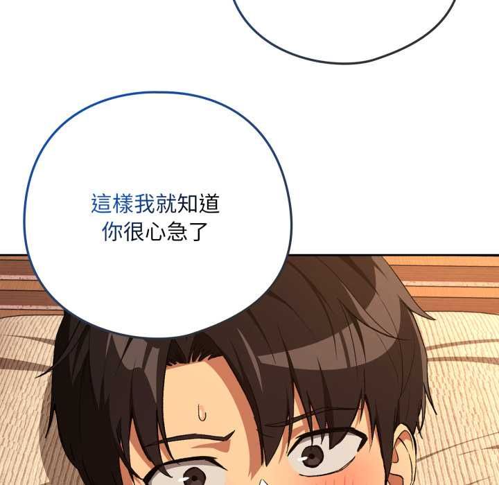 下班后的例行恋爱 - 第103話 - page 96
