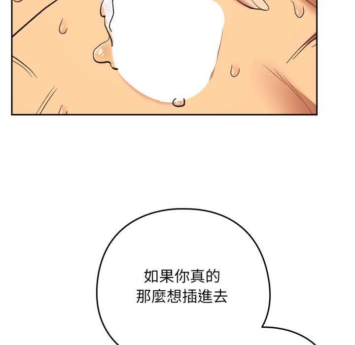 下班后的例行恋爱 - 第103話 - page 99