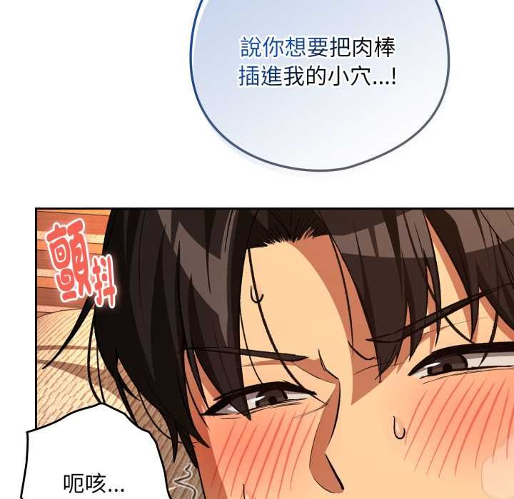 下班后的例行恋爱 - 第103話 - page 103