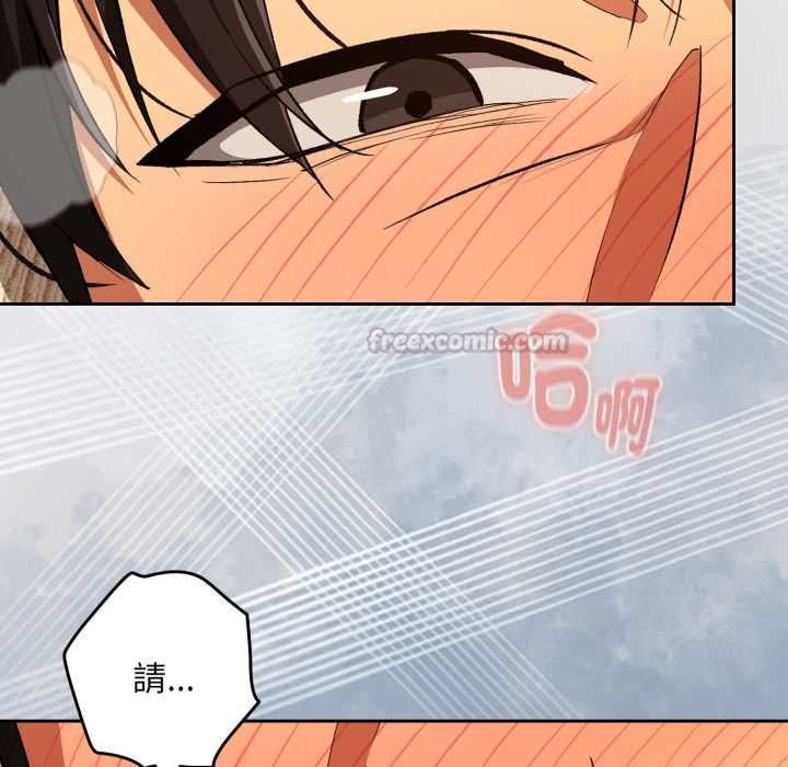 下班后的例行恋爱 - 第103話 - page 105