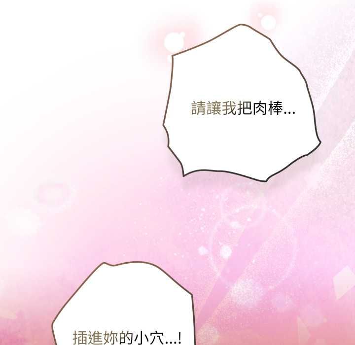 下班后的例行恋爱 - 第103話 - page 107