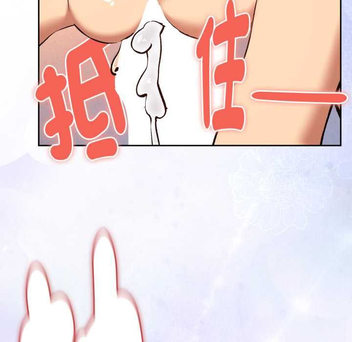 下班后的例行恋爱 - 第103話 - page 112