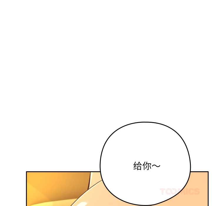 下班后的例行恋爱 - 第93話 - page 8
