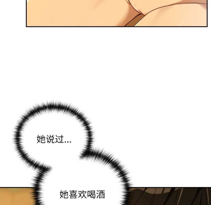 下班后的例行恋爱 - 第93話 - page 10
