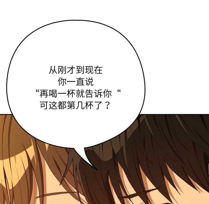 下班后的例行恋爱 - 第93話 - page 25