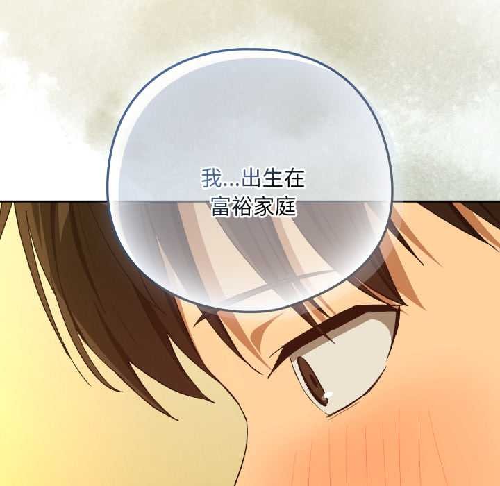 下班后的例行恋爱 - 第93話 - page 29