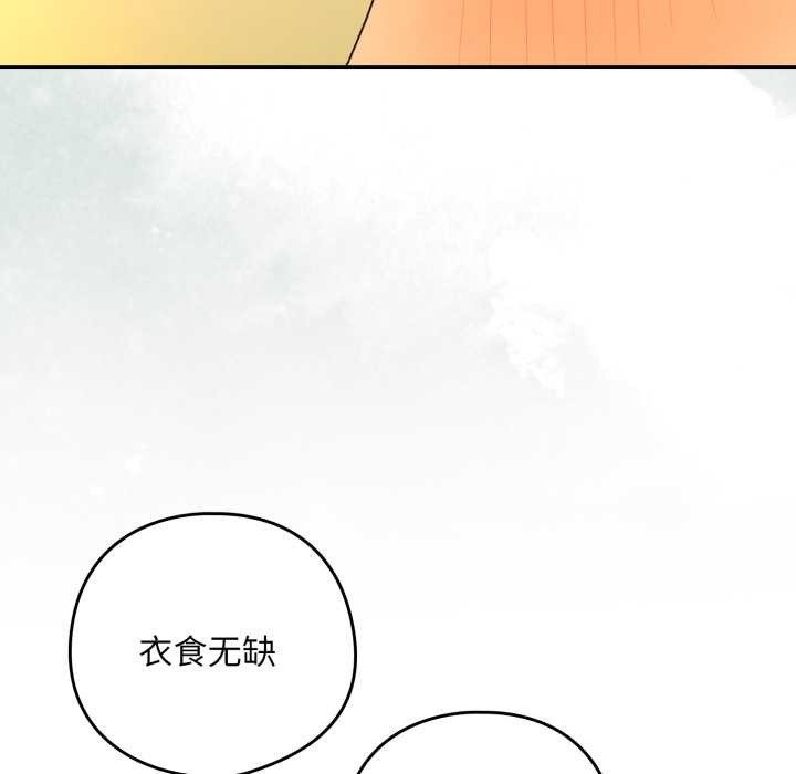 下班后的例行恋爱 - 第93話 - page 30