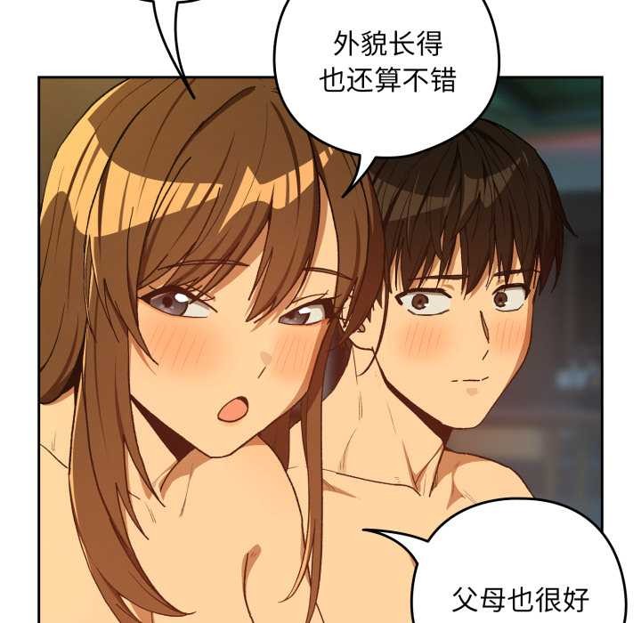 下班后的例行恋爱 - 第93話 - page 31