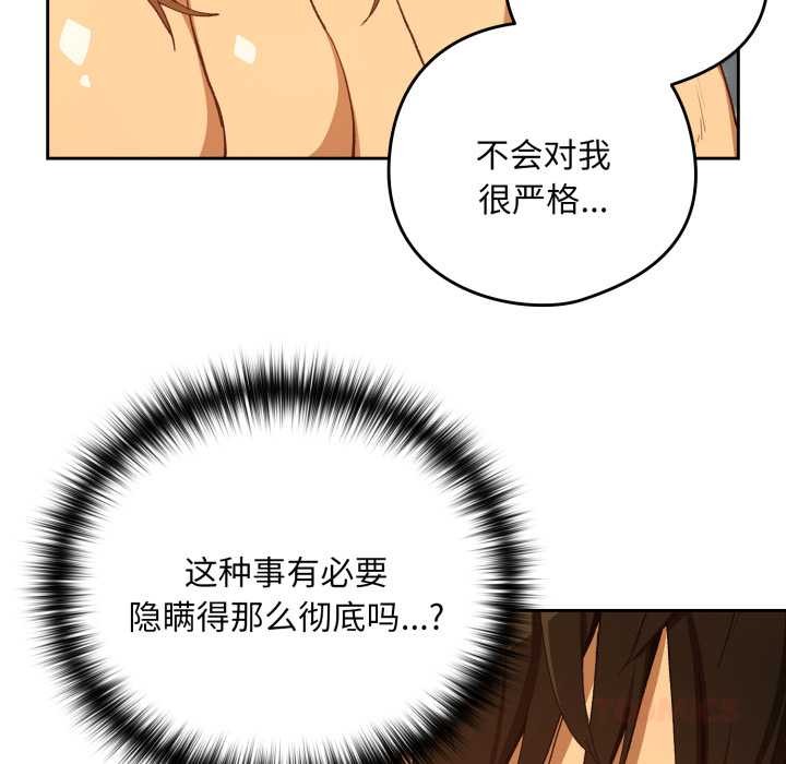 下班后的例行恋爱 - 第93話 - page 32