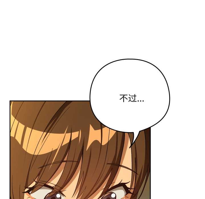 下班后的例行恋爱 - 第93話 - page 34