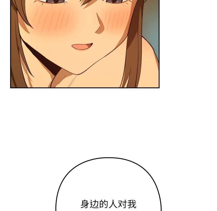 下班后的例行恋爱 - 第93話 - page 35