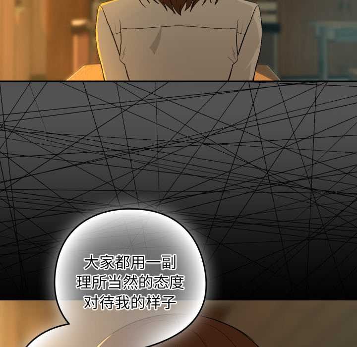 下班后的例行恋爱 - 第93話 - page 39