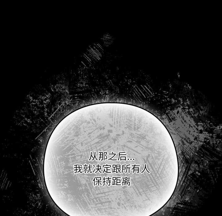 下班后的例行恋爱 - 第93話 - page 48