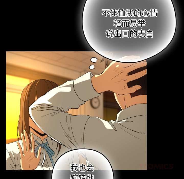 下班后的例行恋爱 - 第93話 - page 50