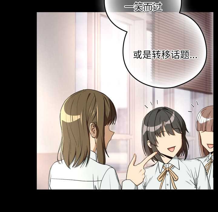 下班后的例行恋爱 - 第93話 - page 52