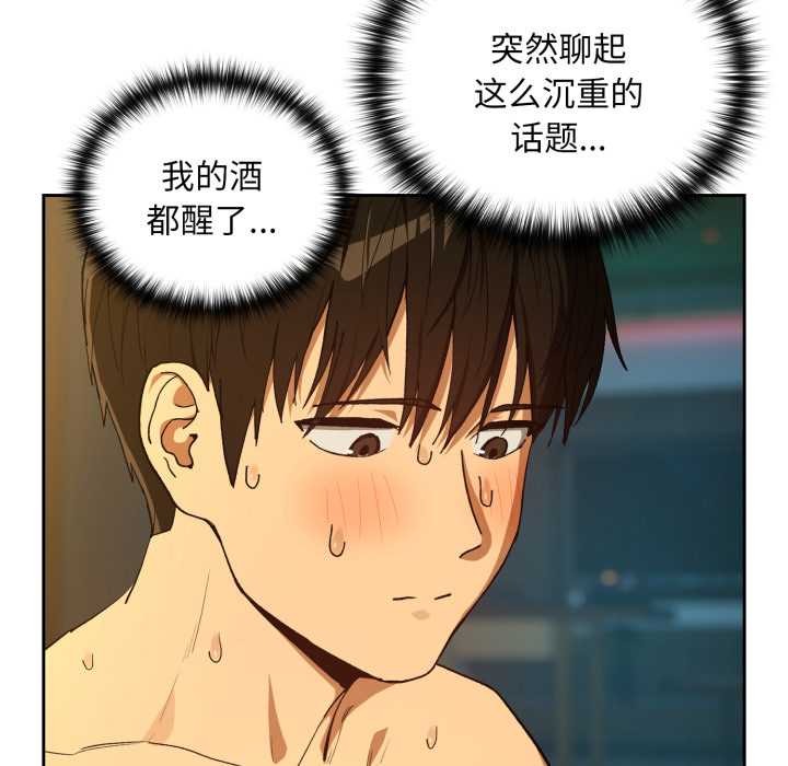 下班后的例行恋爱 - 第93話 - page 65