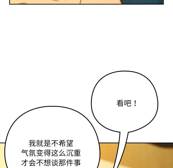 下班后的例行恋爱 - 第93話 - page 66