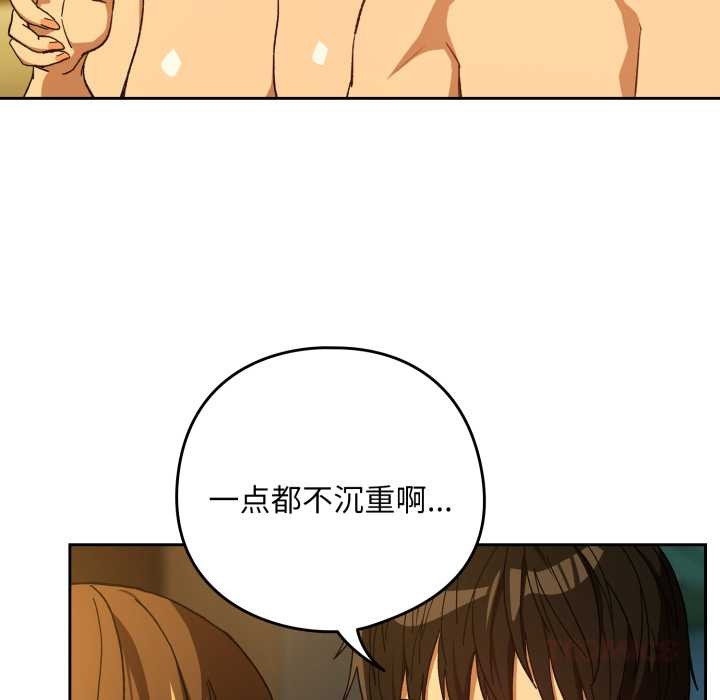 下班后的例行恋爱 - 第93話 - page 68