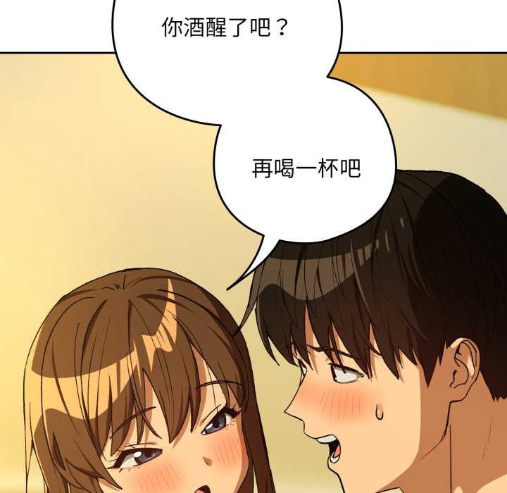 下班后的例行恋爱 - 第93話 - page 72