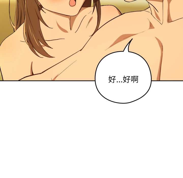 下班后的例行恋爱 - 第93話 - page 73