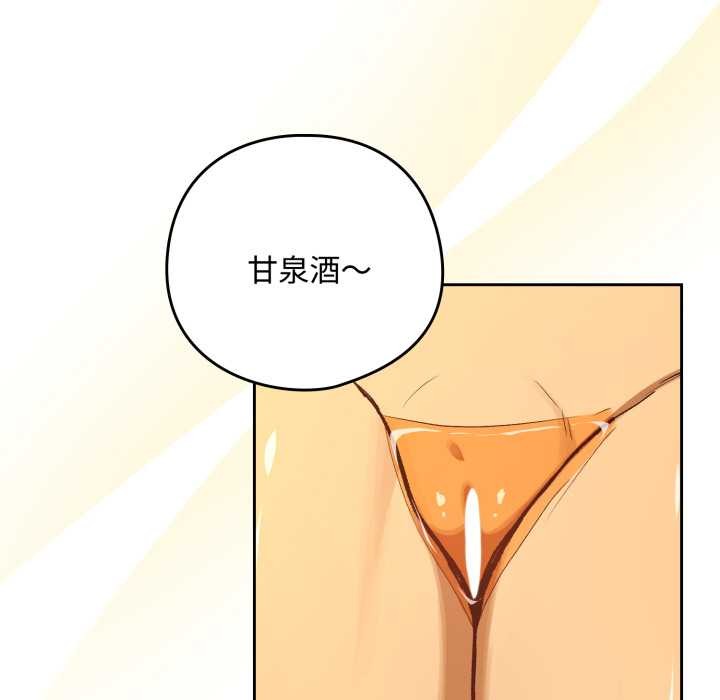 下班后的例行恋爱 - 第93話 - page 85