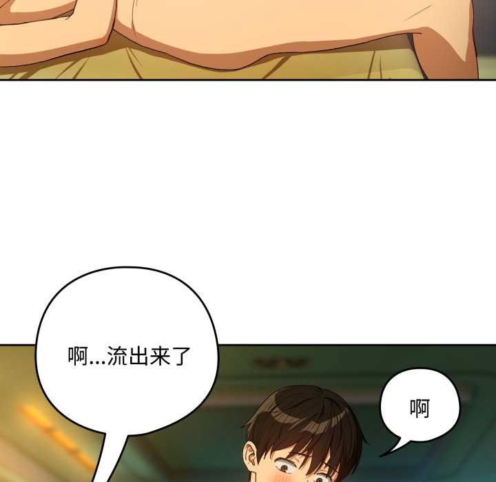 下班后的例行恋爱 - 第93話 - page 88