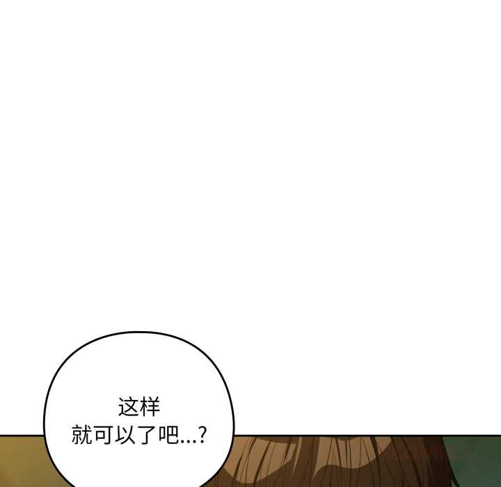 下班后的例行恋爱 - 第93話 - page 98