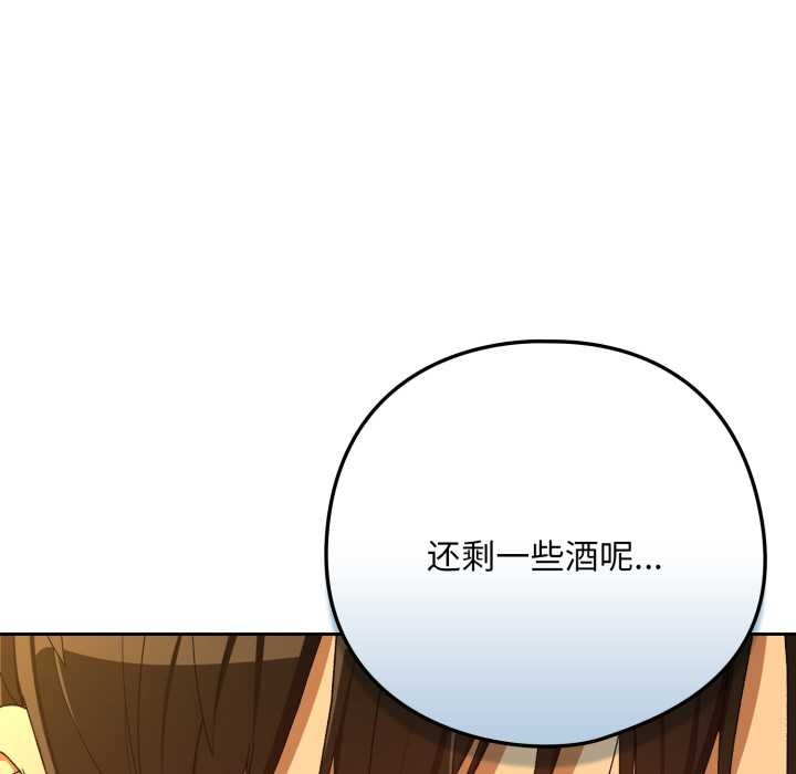 下班后的例行恋爱 - 第93話 - page 100