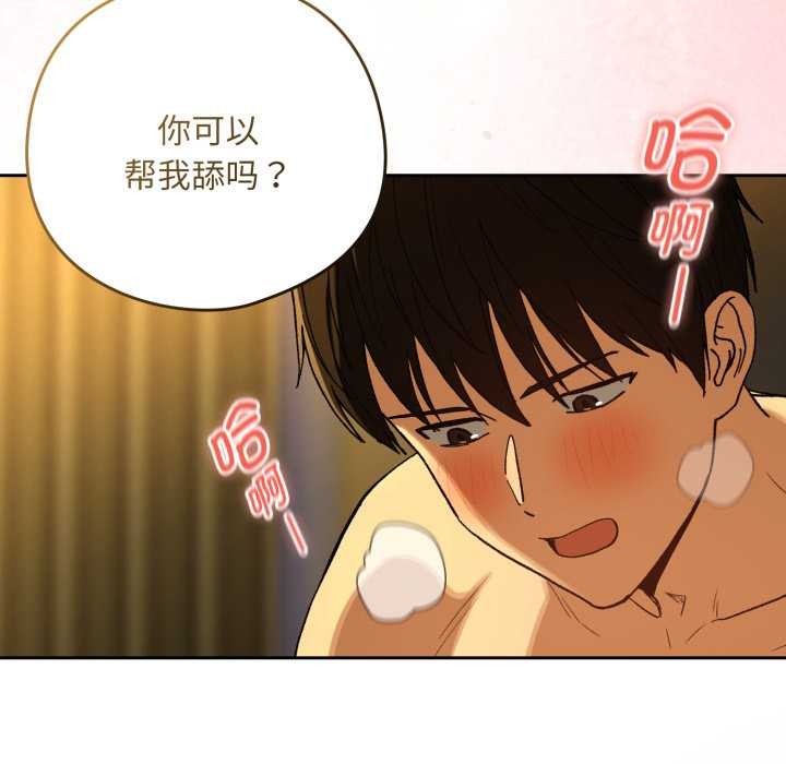 下班后的例行恋爱 - 第93話 - page 107