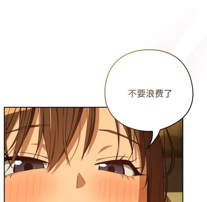 下班后的例行恋爱 - 第93話 - page 108