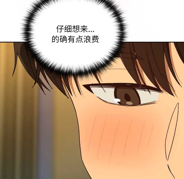 下班后的例行恋爱 - 第93話 - page 112